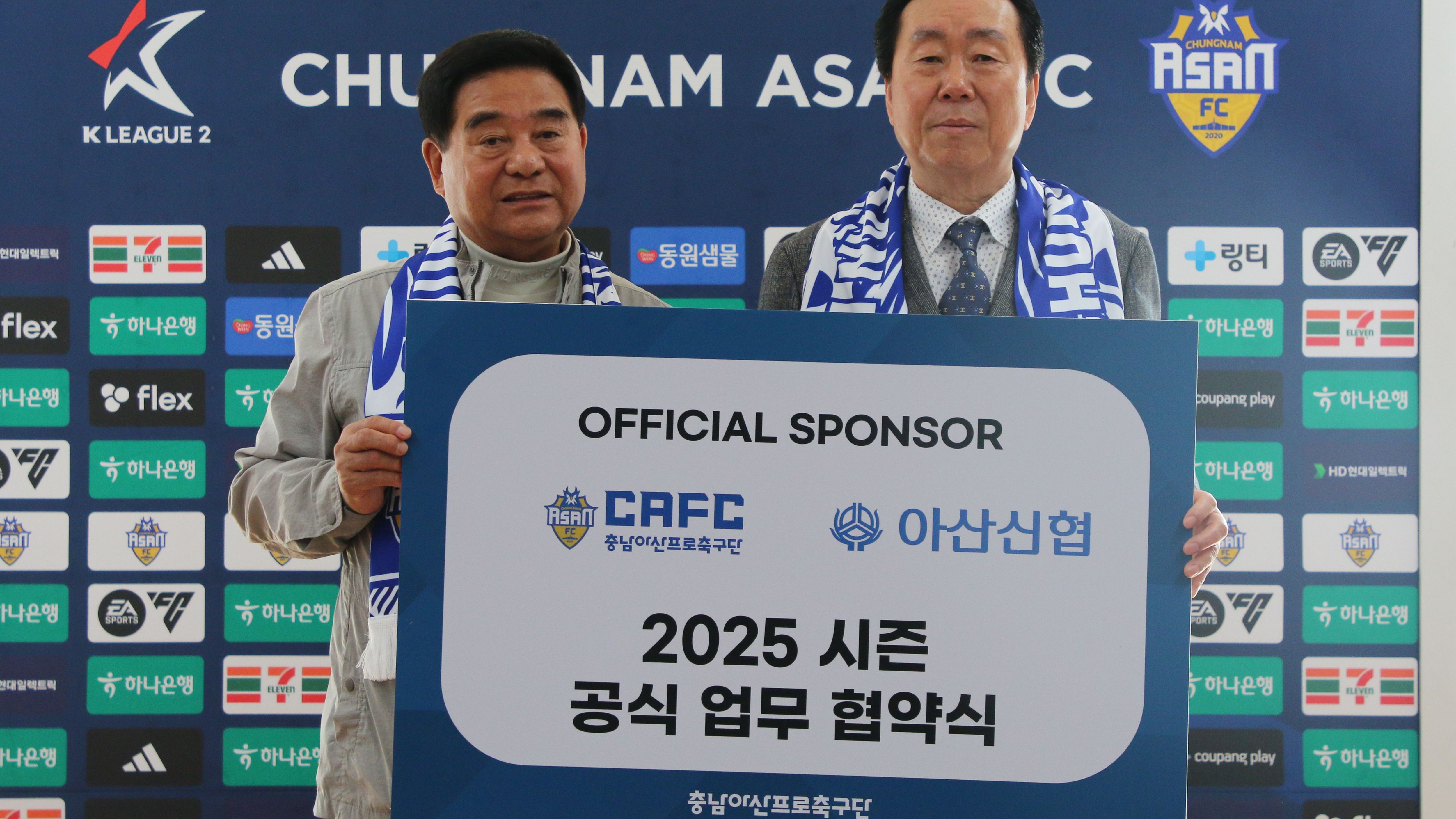 충남아산FC, 아산신협, 2025시즌 공식 후원 협약 체결